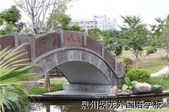 狀元橋