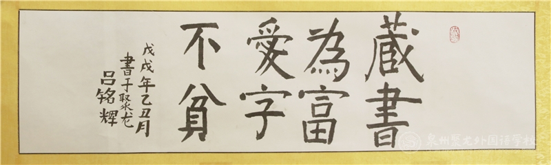 名稱(chēng)：《藏書(shū)為富愛(ài)字不貧》   作者：505班呂銘輝同學(xué)