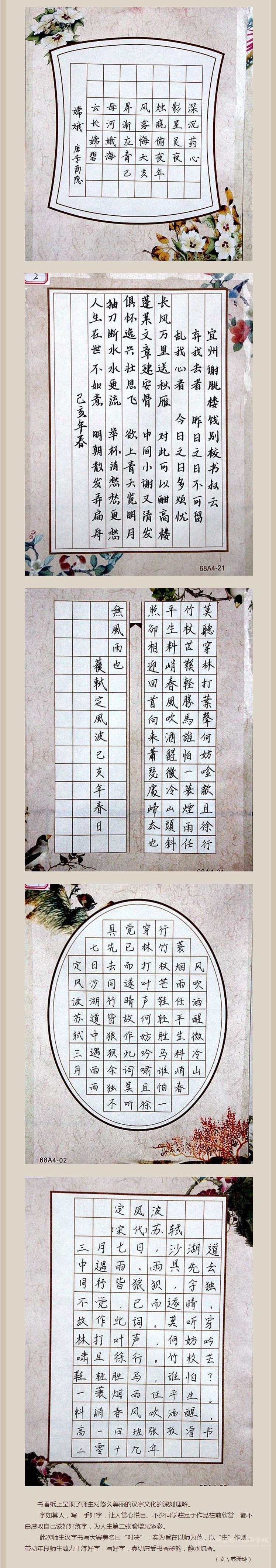 快樂的師生“對決”——高一年段師生漢字書寫比賽紀實 - 美篇 - 副本.png