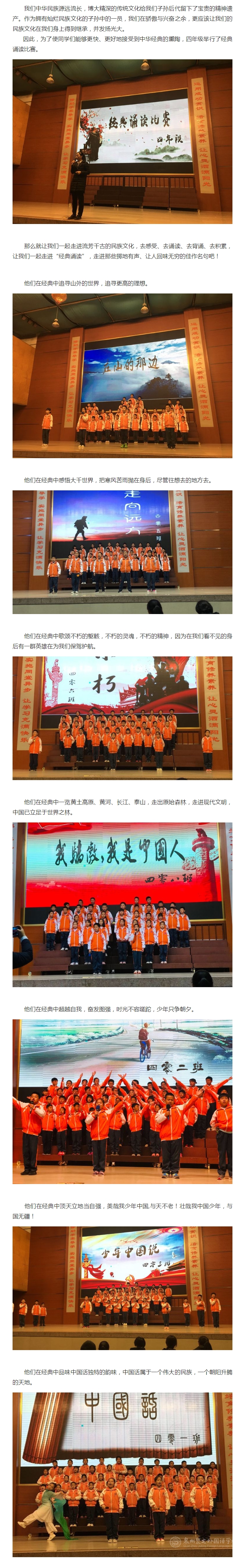 與經(jīng)典同行，做少年君子——記四年段經(jīng)典誦讀比賽 - 美篇.png