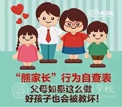 人民日報公布不合格家長行為自查表：父母這樣做，太耽誤孩子了！