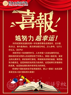 祝賀我校國際高中捷報頻傳