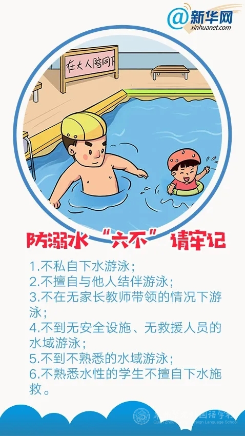 防溺水2.jpg