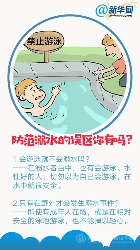 防溺水3.jpg