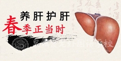 春季養(yǎng)肝吃什么？