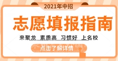 【中招】聚龍外國語學(xué)校2021年高一招生指南