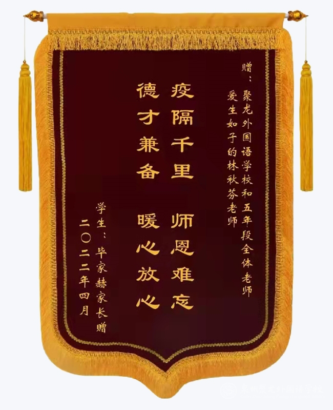 畢家赫家長(zhǎng)錦旗.jpg