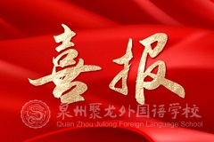 熱烈祝賀我校在縣青少年科創(chuàng)大賽取得優(yōu)異成績(jī)！